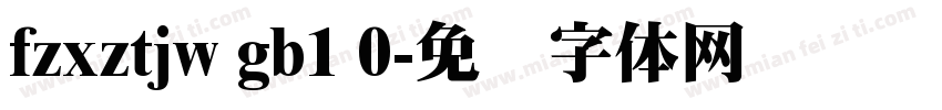 fzxztjw gb1 0字体转换